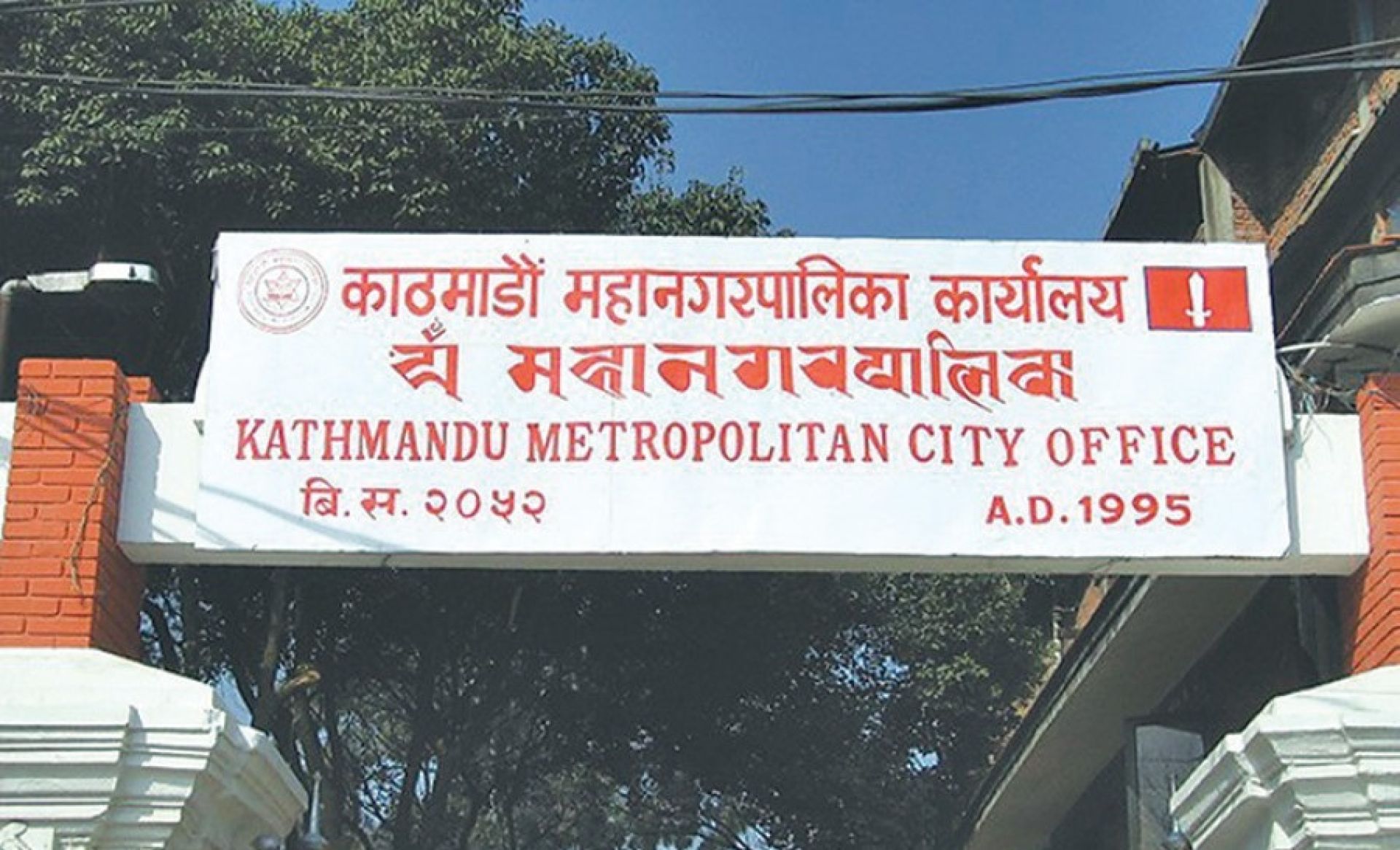 औषधि पसललाई मापदण्डभित्र आउन महानगरको निर्देशन